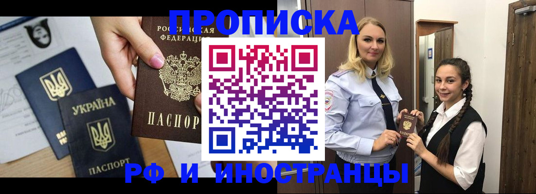 прописка для работы в Боровске