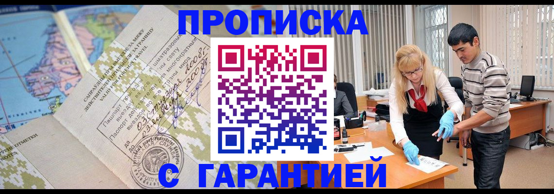 прописка 2025 в Боровске